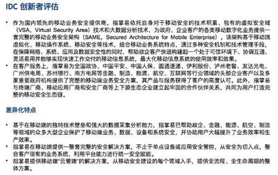 指掌易入選IDC創(chuàng)新者，引領(lǐng)移動(dòng)應(yīng)用安全技術(shù)新發(fā)展